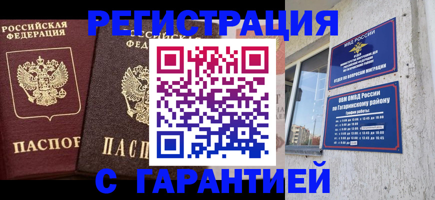 временная регистрация гарантия в Почепе