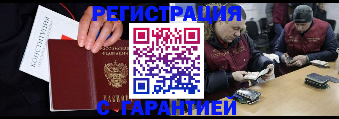 временная регистрация недорого в Почепе