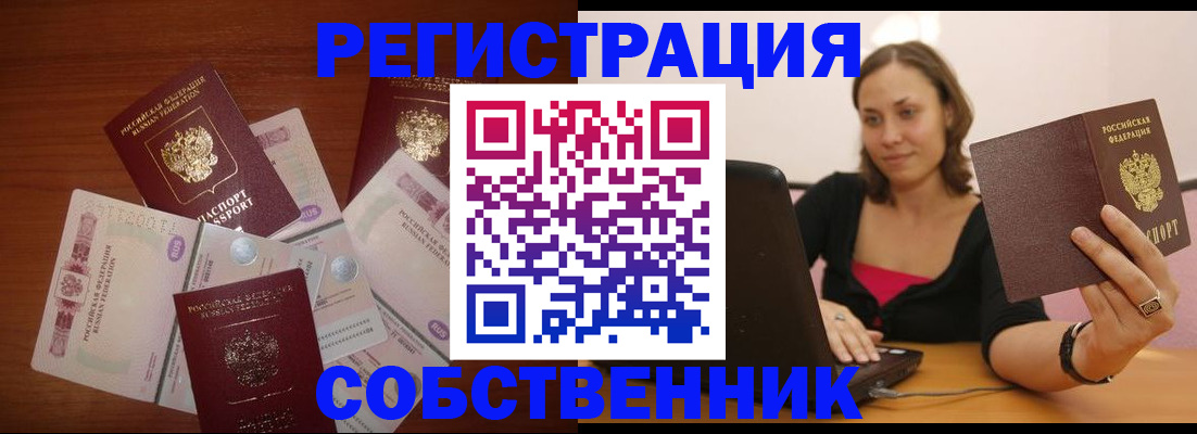 временная регистрация в квартире в Почепе