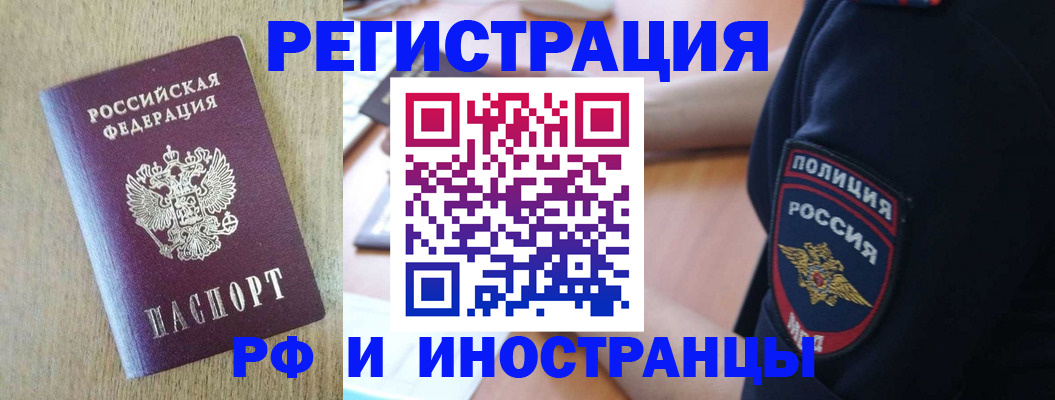 прописка законно в Почепе