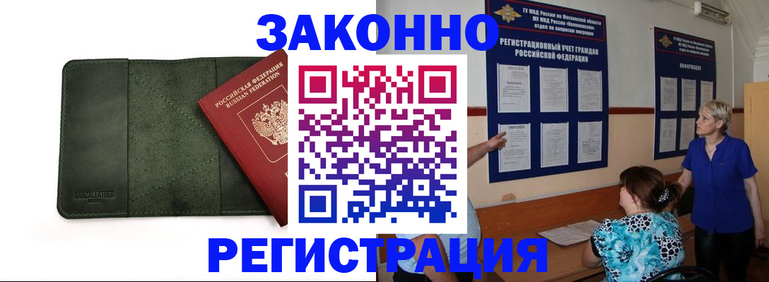 прописка для кредита в Почепе