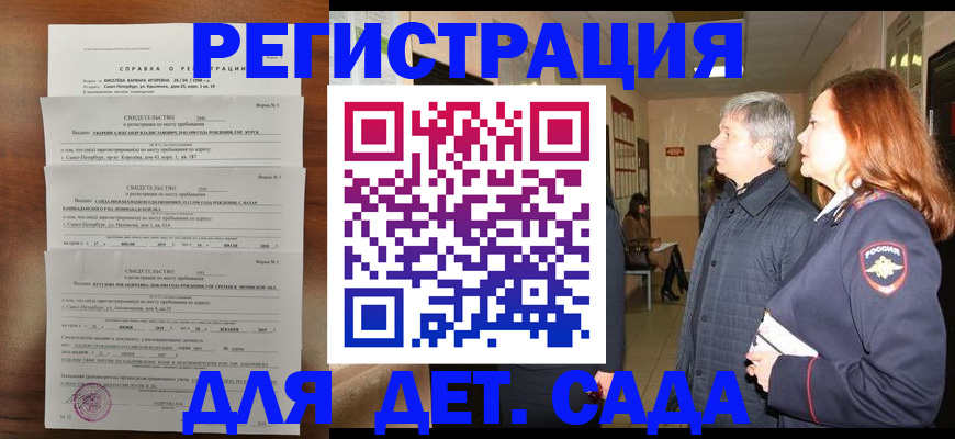 регистрация для дет. сада в Почепе