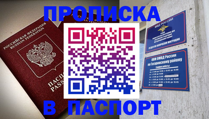 временная регистрация купить в Почепе