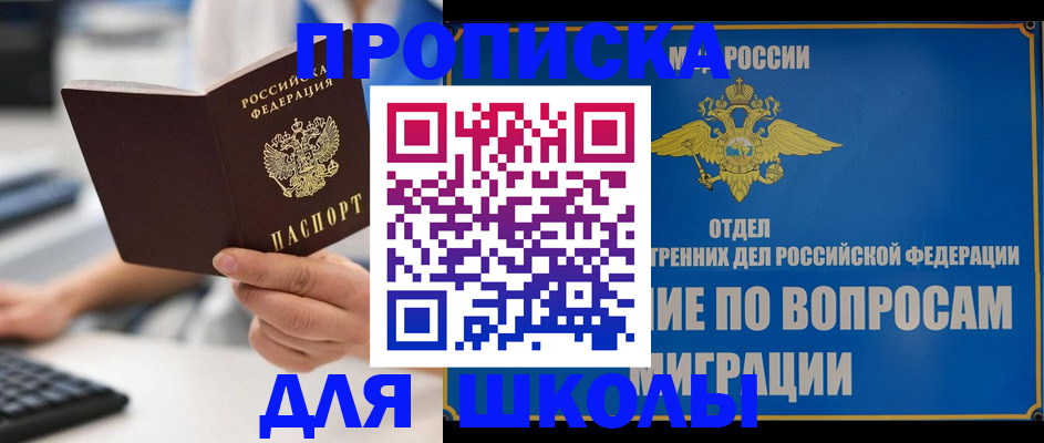 прописка в Почепе