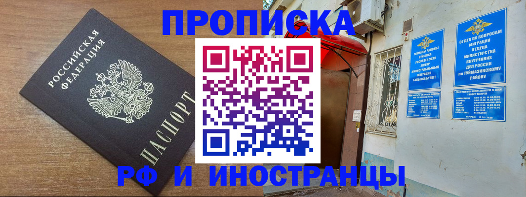 временная регистрация собственник в Почепе